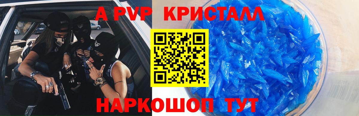 Кострома  A-PVP СК КРИС  А ПВП  Вход с VPN  Alpha PVP Crystall 