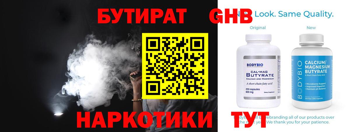 Кострома  Бутират 99%  Бутират  Вход с VPN 