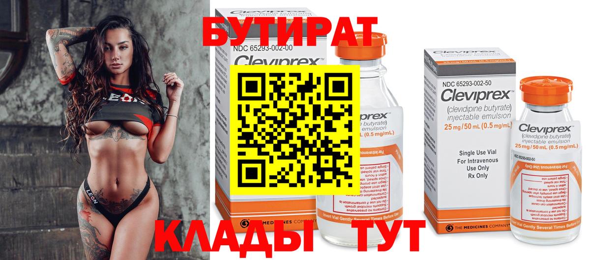 БУТИРАТ Butirat Кострома