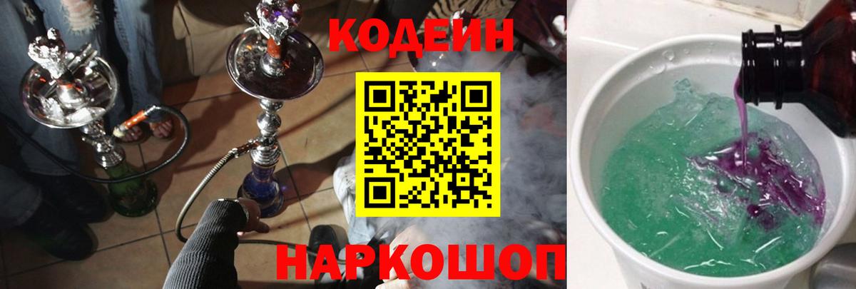 Кострома  Codein Purple Drank  Вход с VPN 
