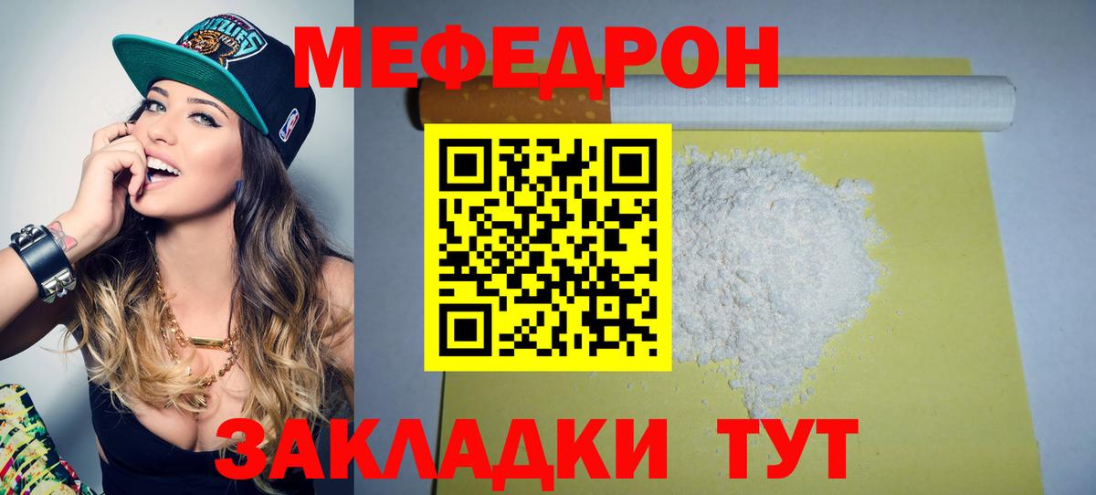 МЯУ-МЯУ кристаллы  Меф  МЯУ-МЯУ  hydra   Меф мука  Кострома  Вход с VPN 
